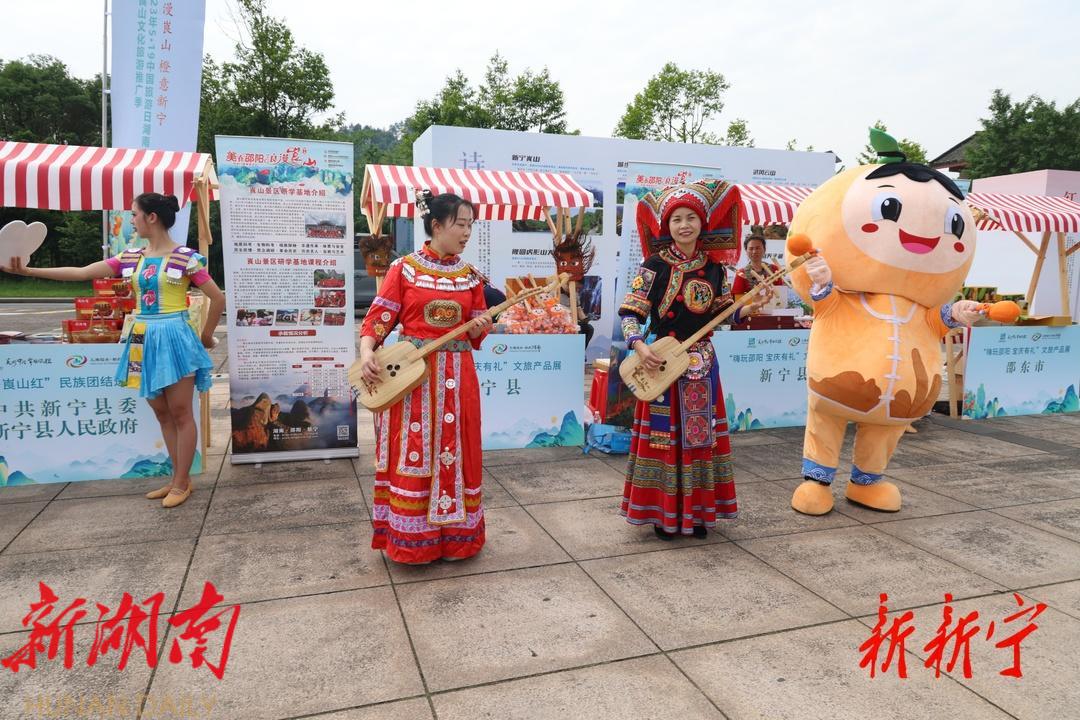 中国旅游日——“嗨玩邵阳·宝庆有礼”文旅产品展在新宁崀山举行_邵商网